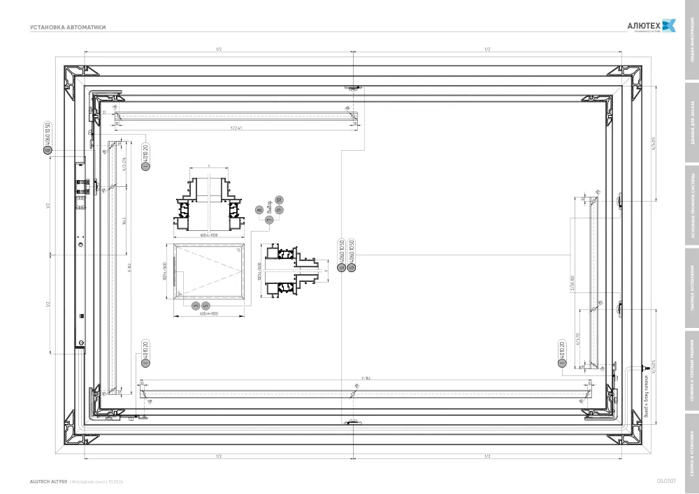 Фасадные окна ALT F50FW — страница 05.07.7