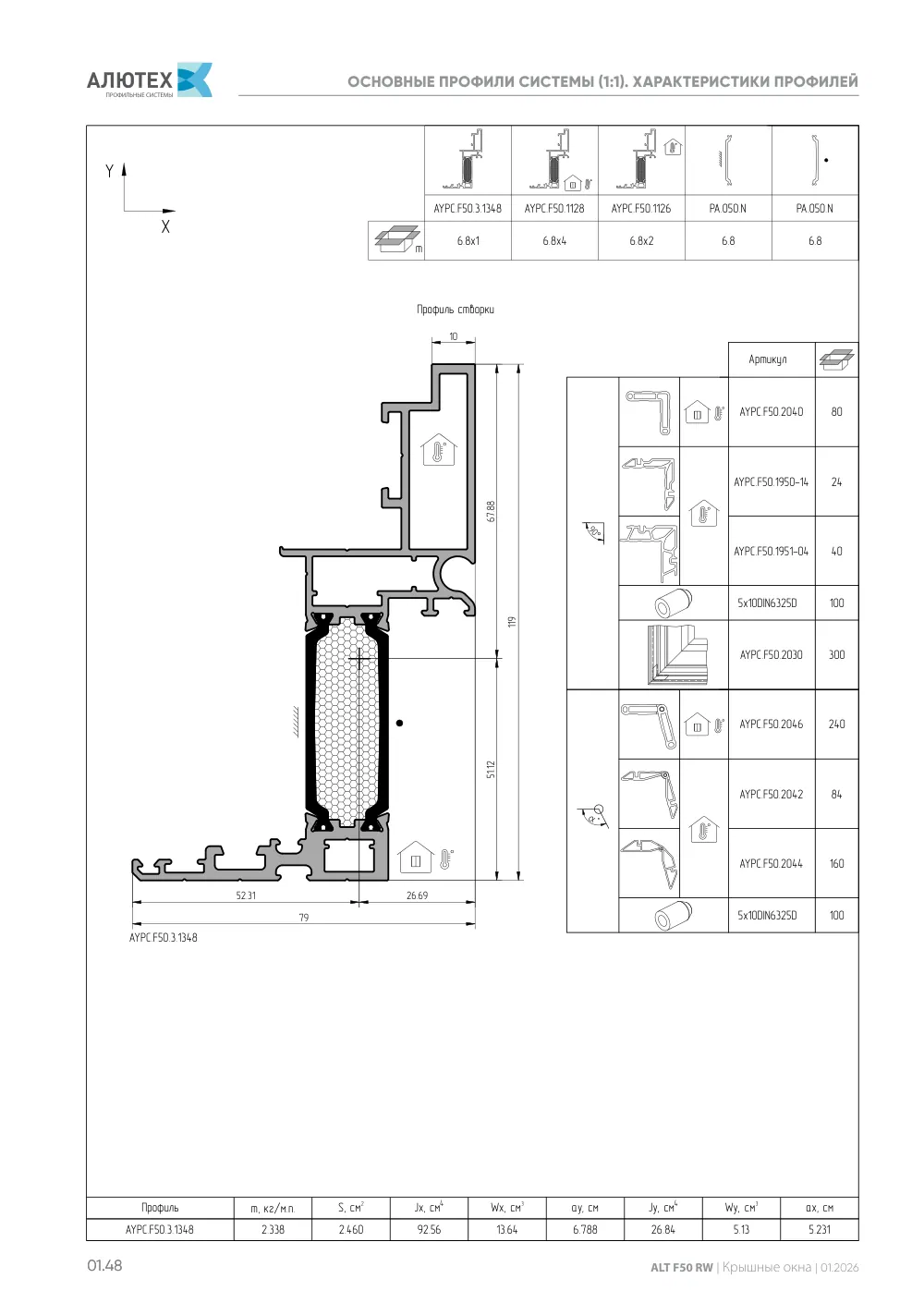Каталог ALT F50 RW — страница 01.48