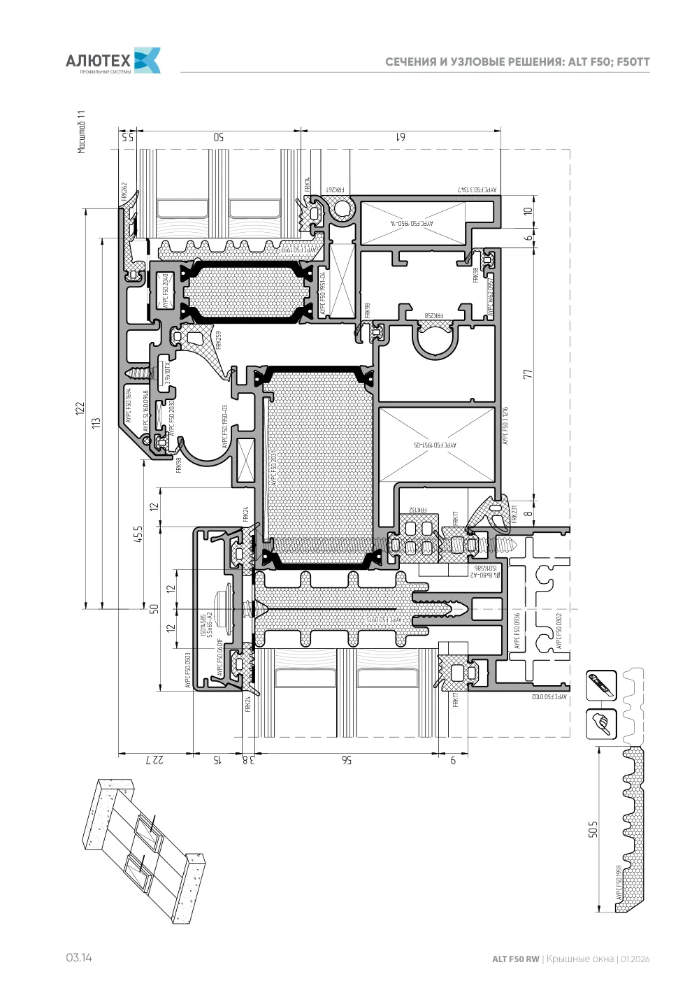 Каталог ALT F50 RW — страница 03.14