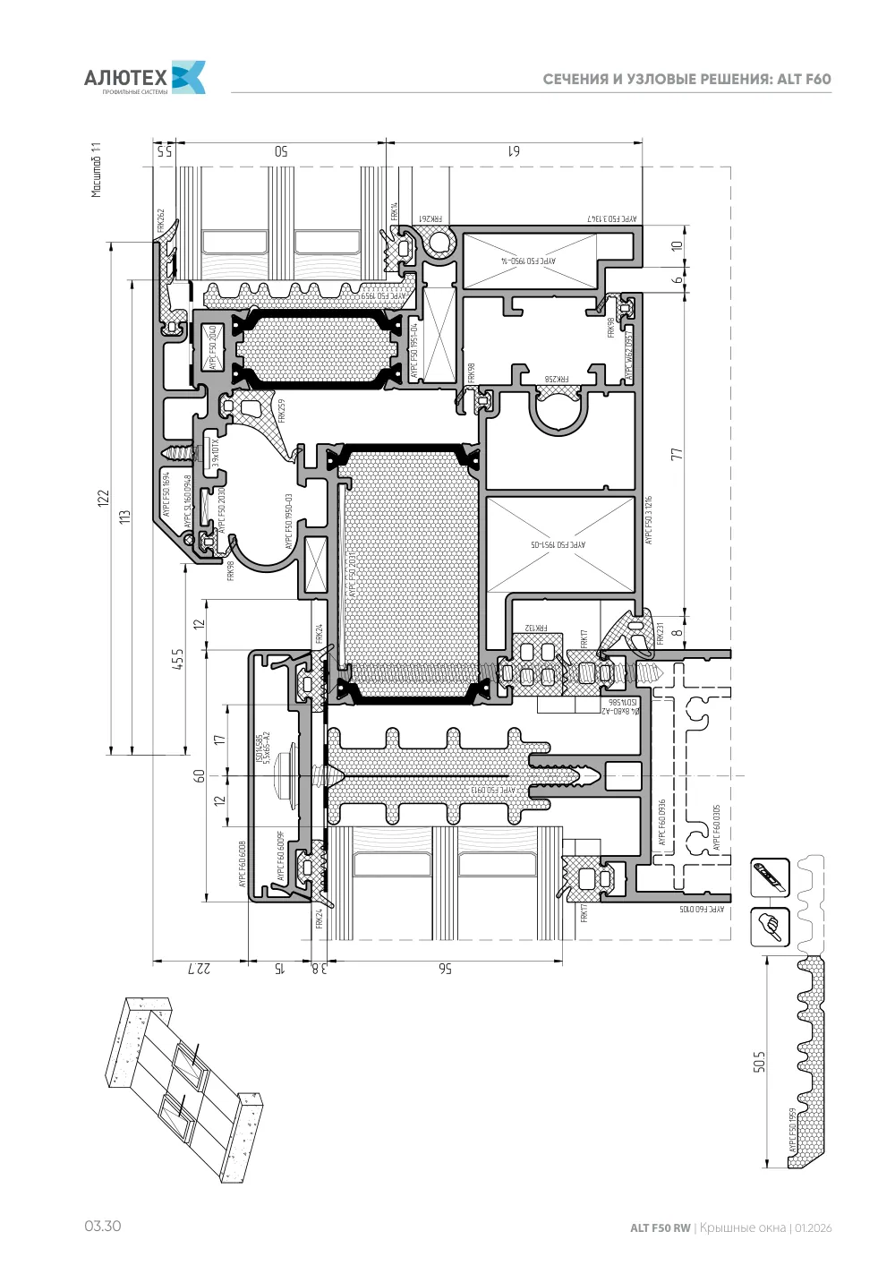 Каталог ALT F50 RW — страница 03.30