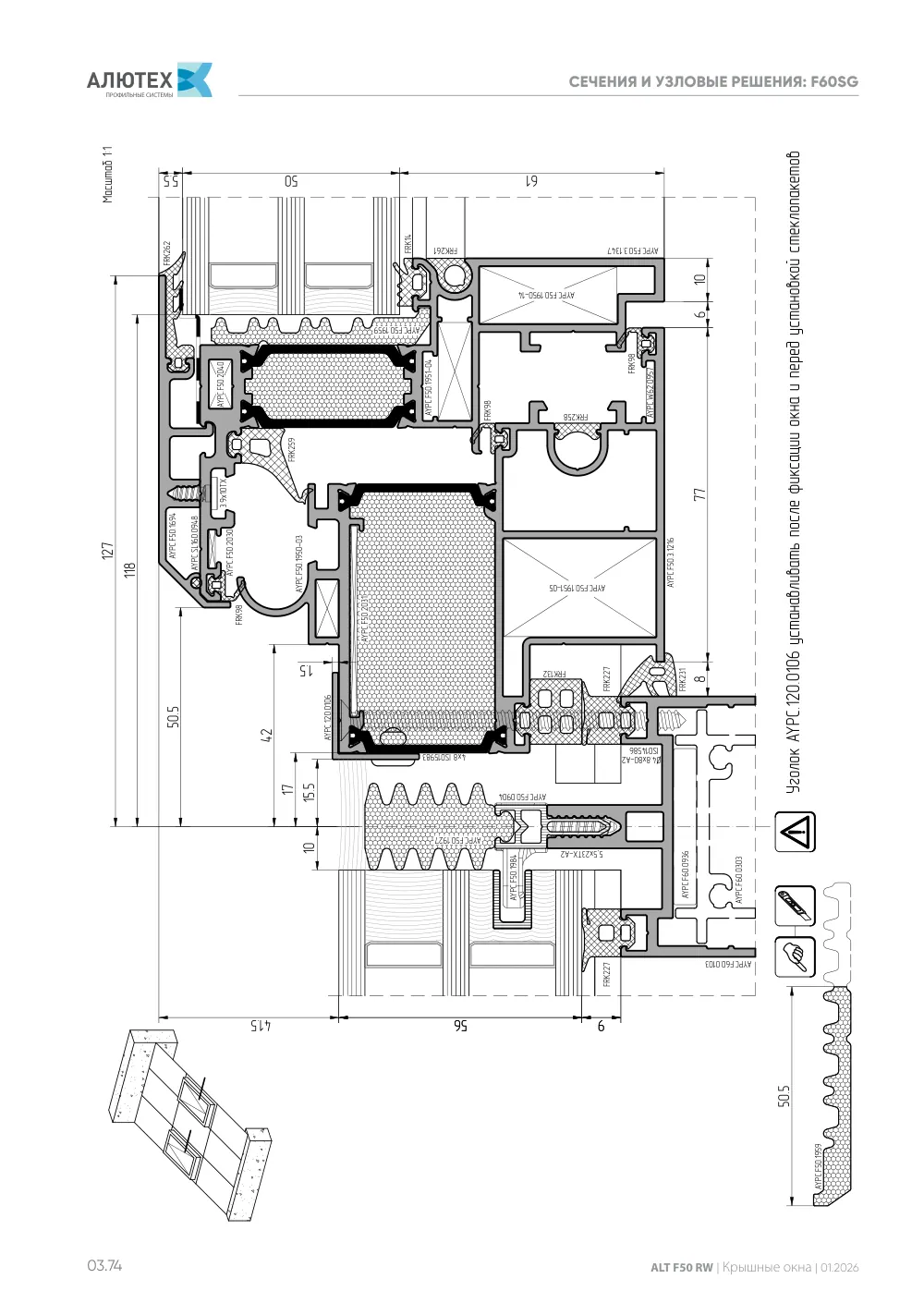 Каталог ALT F50 RW — страница 03.74