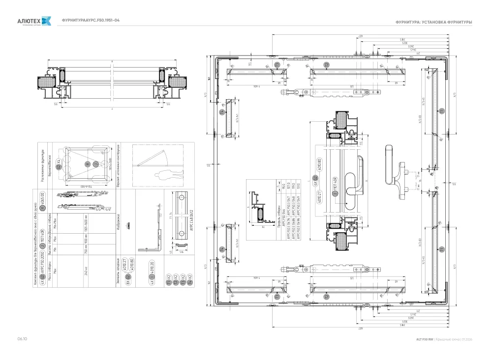 Каталог ALT F50 RW — страница 06.10