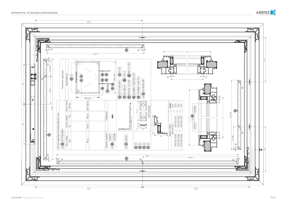 Каталог ALT F50 RW — страница 06.33