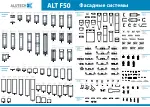 Плакат ALT F50