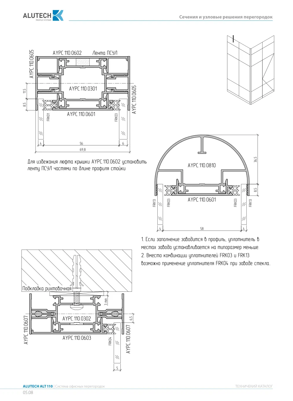 Технический каталог ALT 110 — страница 66