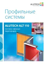 Технический каталог ALT 110