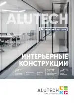 Офисные и интерьерные перегородки