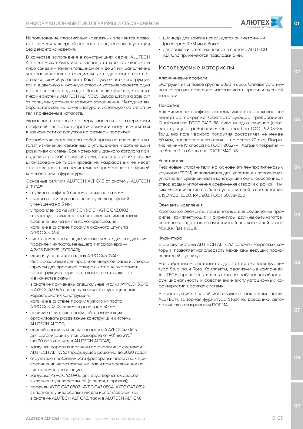 Технический каталог ALT C43 — страница 01.3