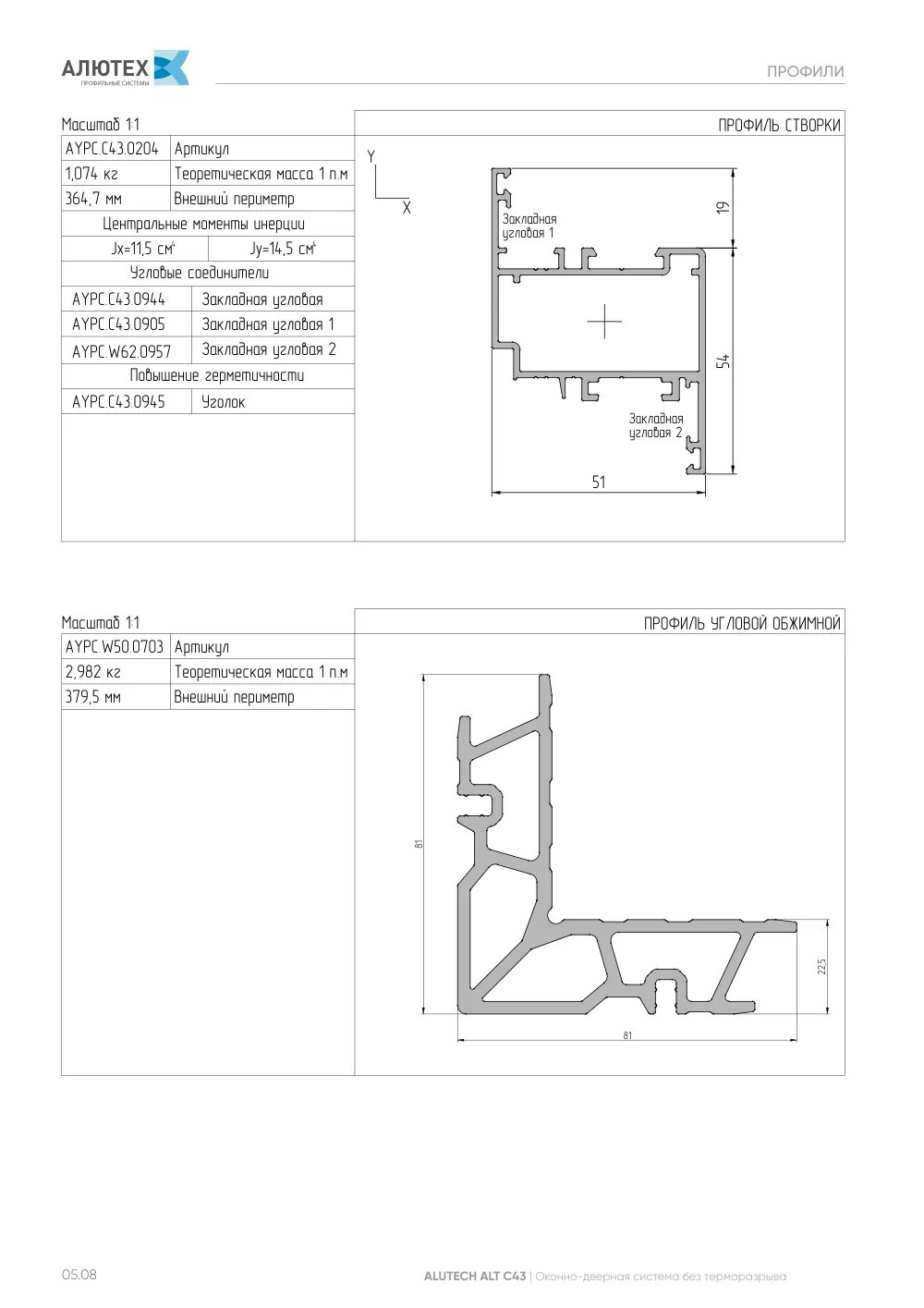 Технический каталог ALT C43 — страница 05.8