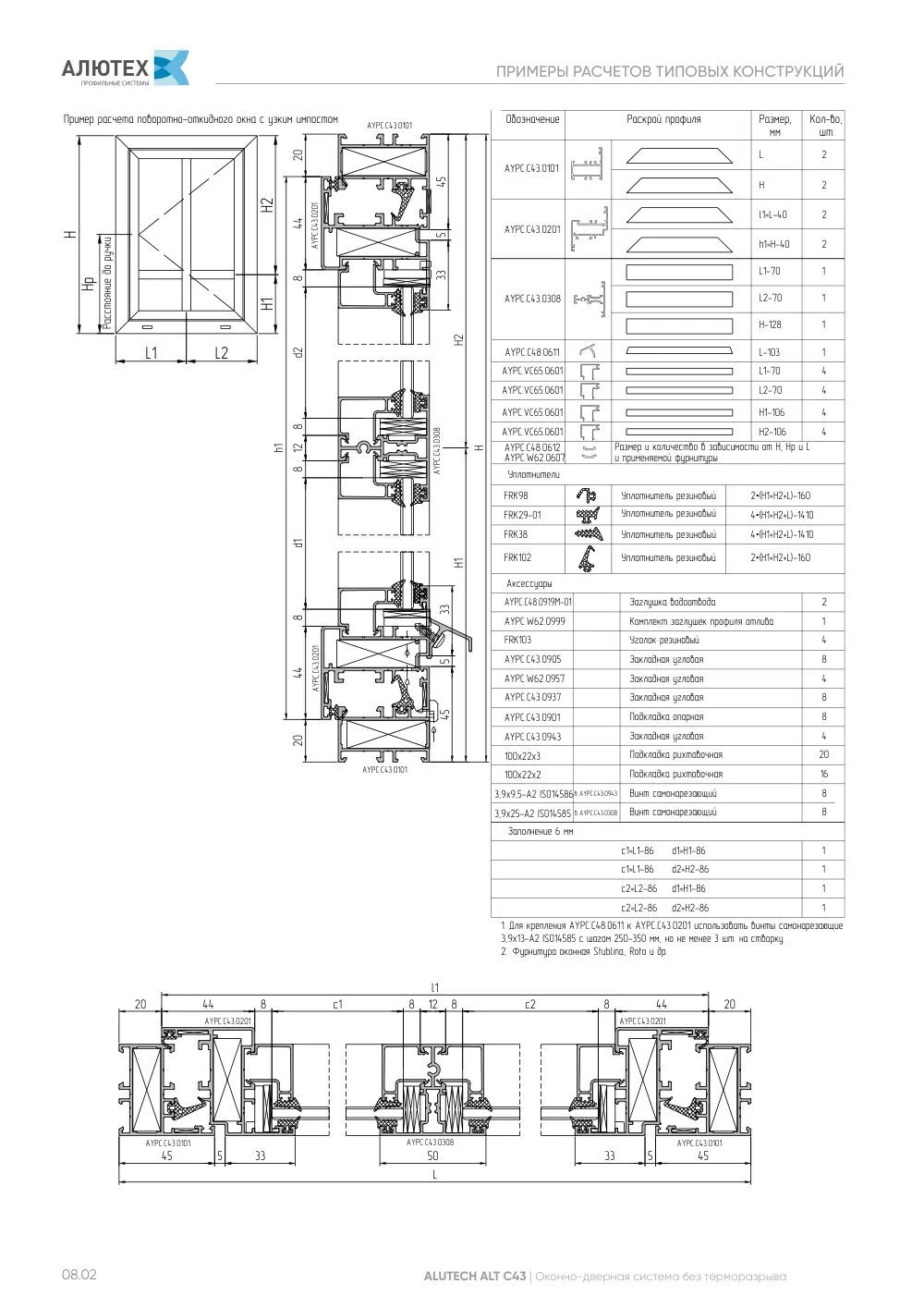 Технический каталог ALT C43 — страница 08.2