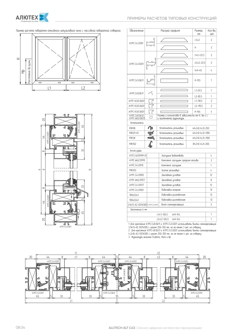 Технический каталог ALT C43 — страница 08.4
