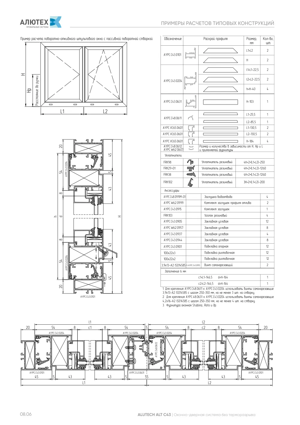 Технический каталог ALT C43 — страница 08.6