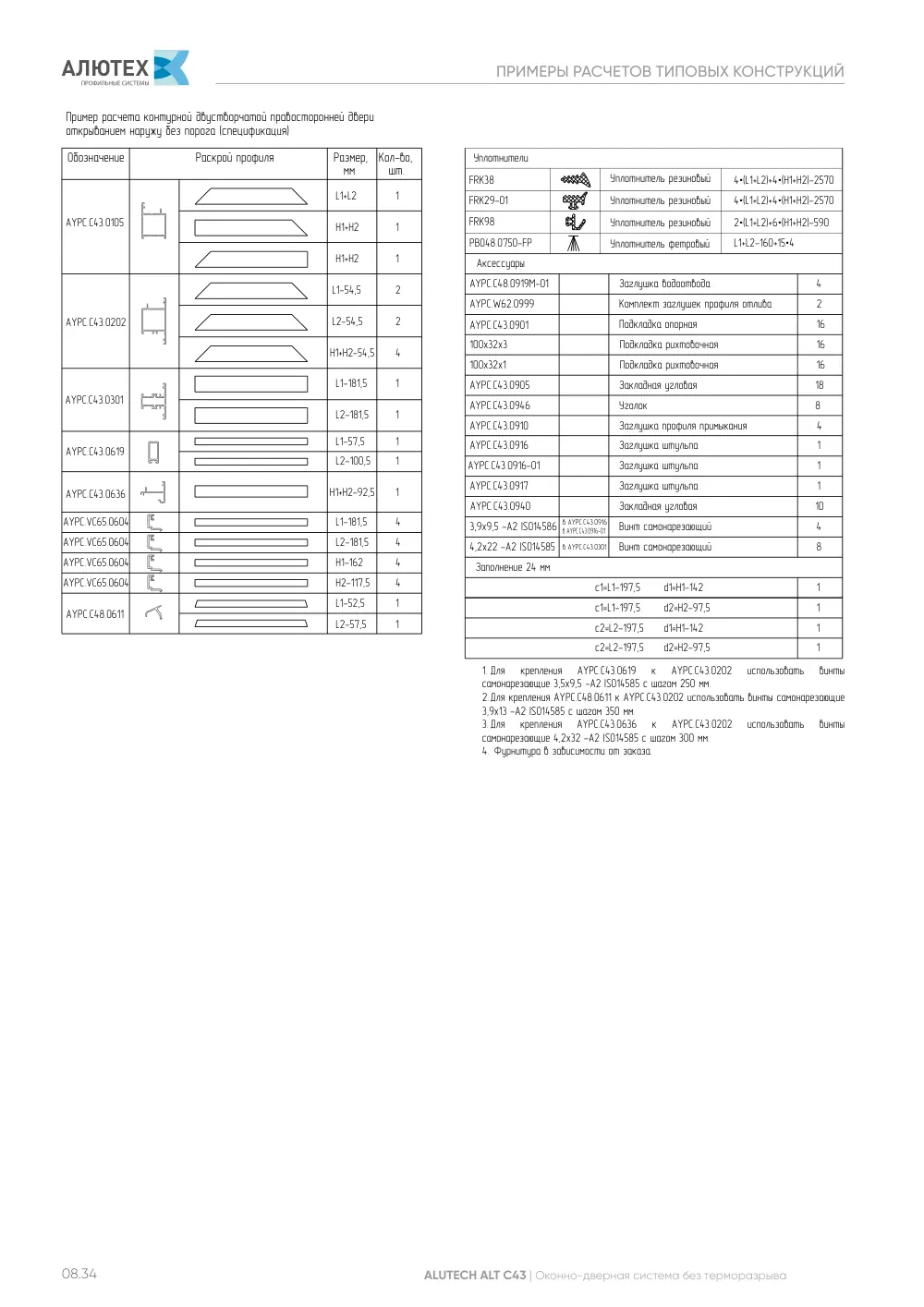 Технический каталог ALT C43 — страница 08.34