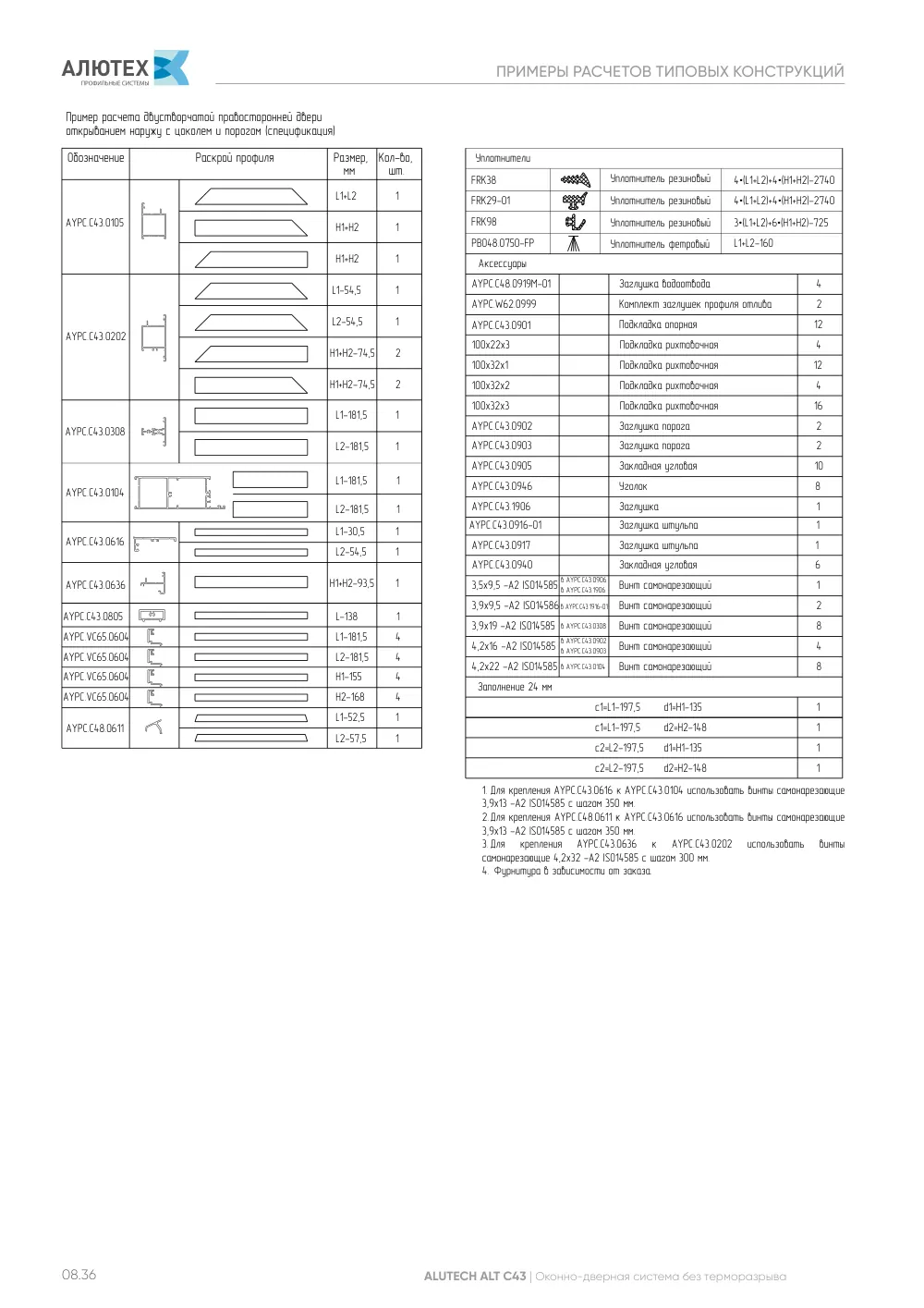 Технический каталог ALT C43 — страница 08.36