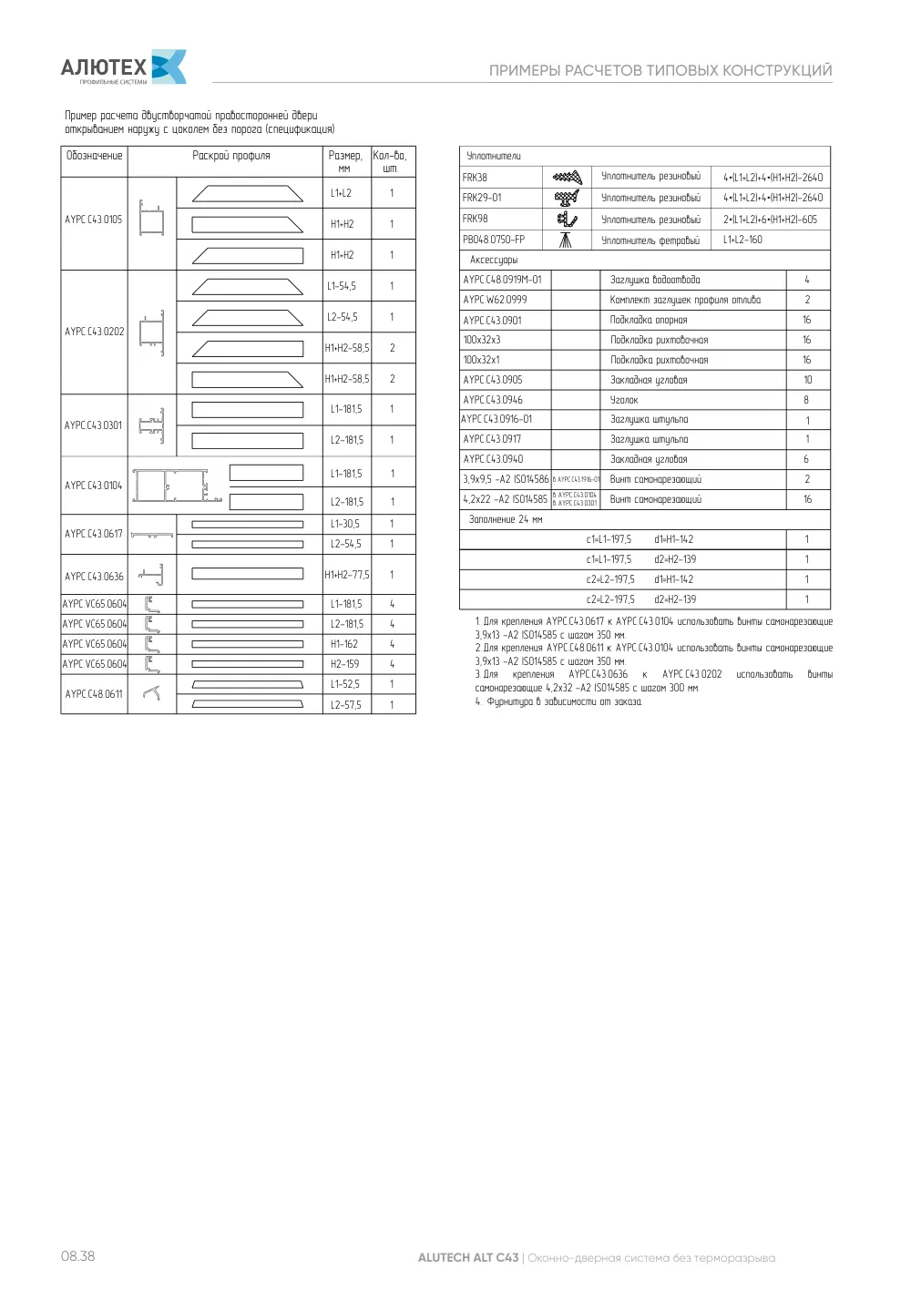 Технический каталог ALT C43 — страница 08.38
