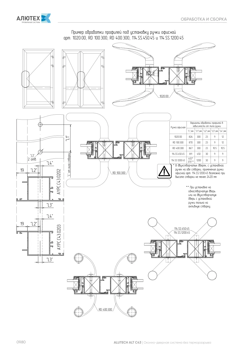 Технический каталог ALT C43 — страница 09.80
