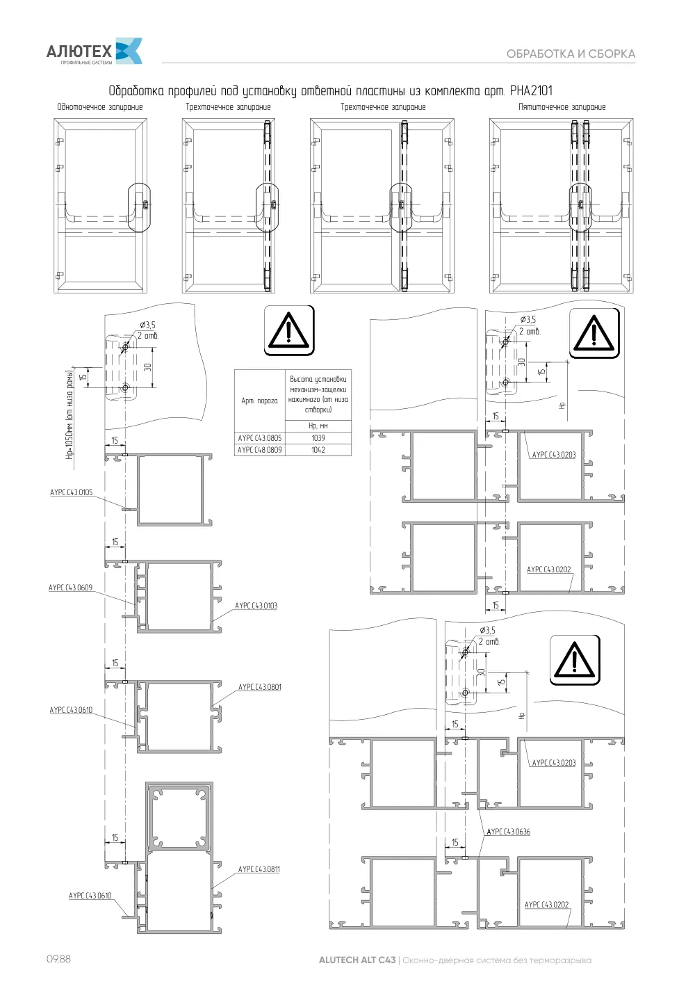 Технический каталог ALT C43 — страница 09.88