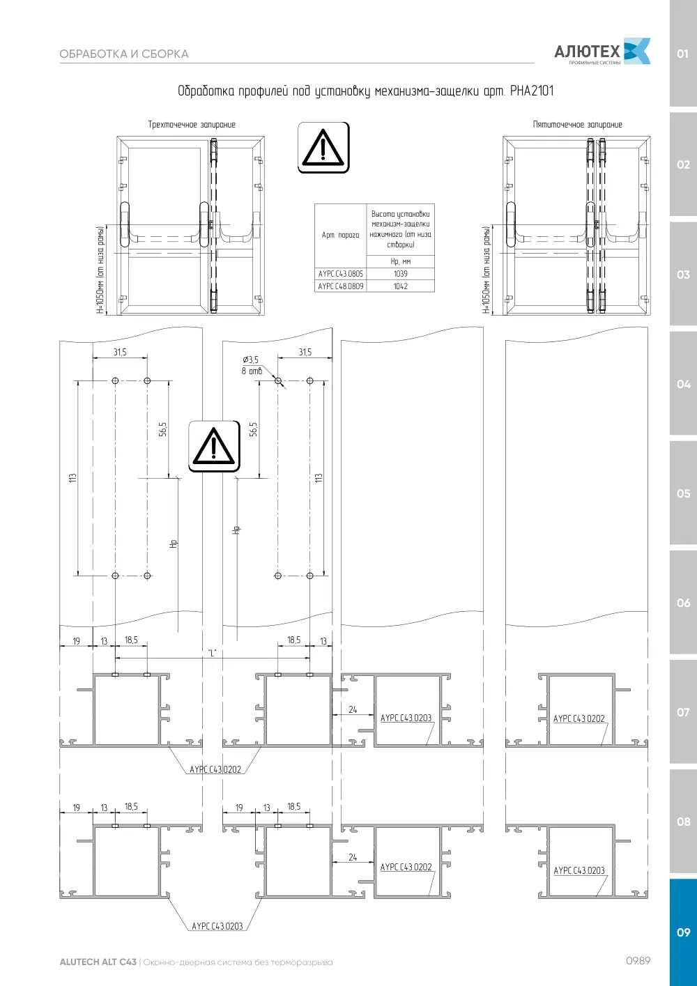 Технический каталог ALT C43 — страница 09.89