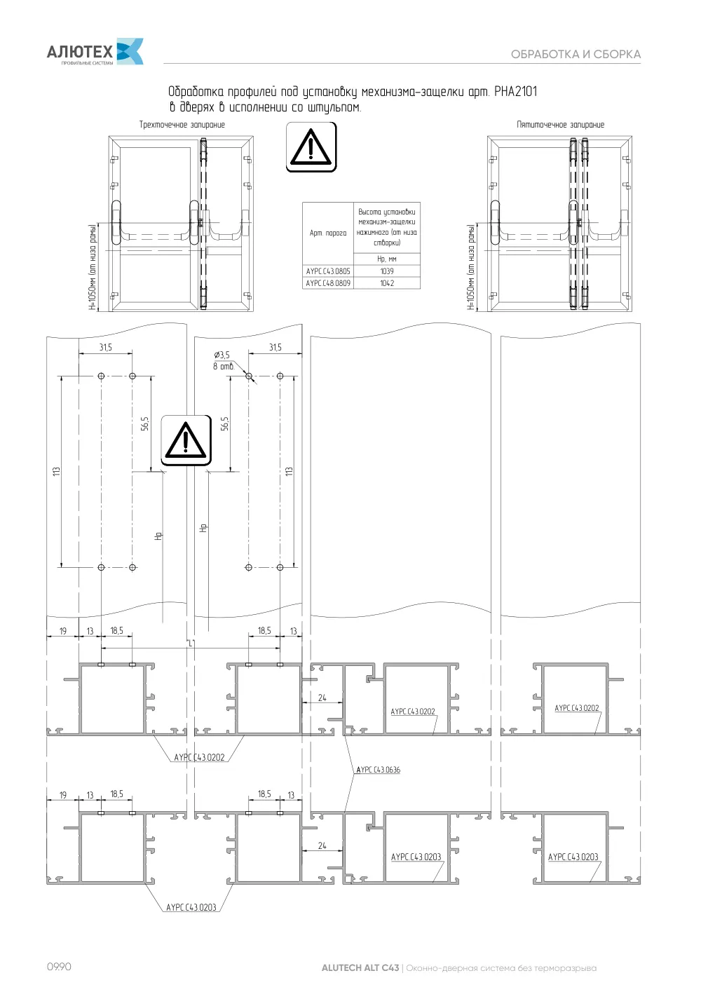 Технический каталог ALT C43 — страница 09.90