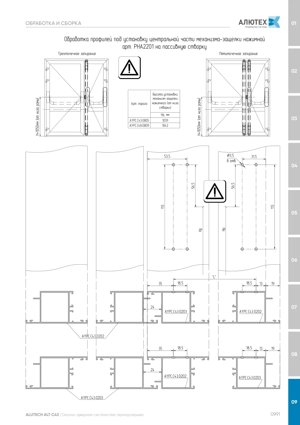 Технический каталог ALT C43 — страница 09.91
