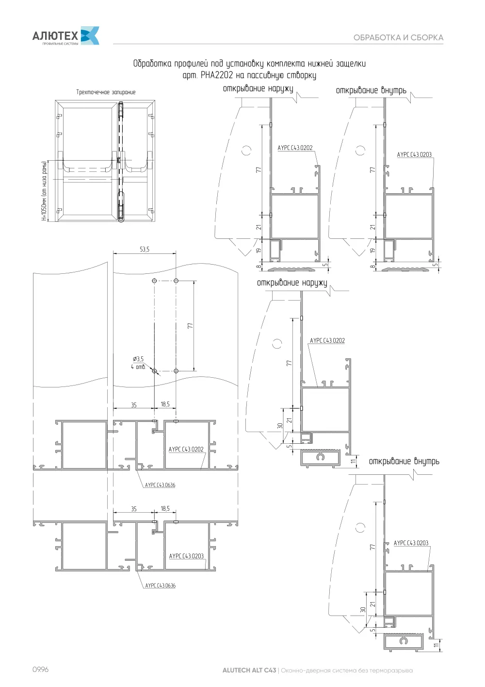 Технический каталог ALT C43 — страница 09.96