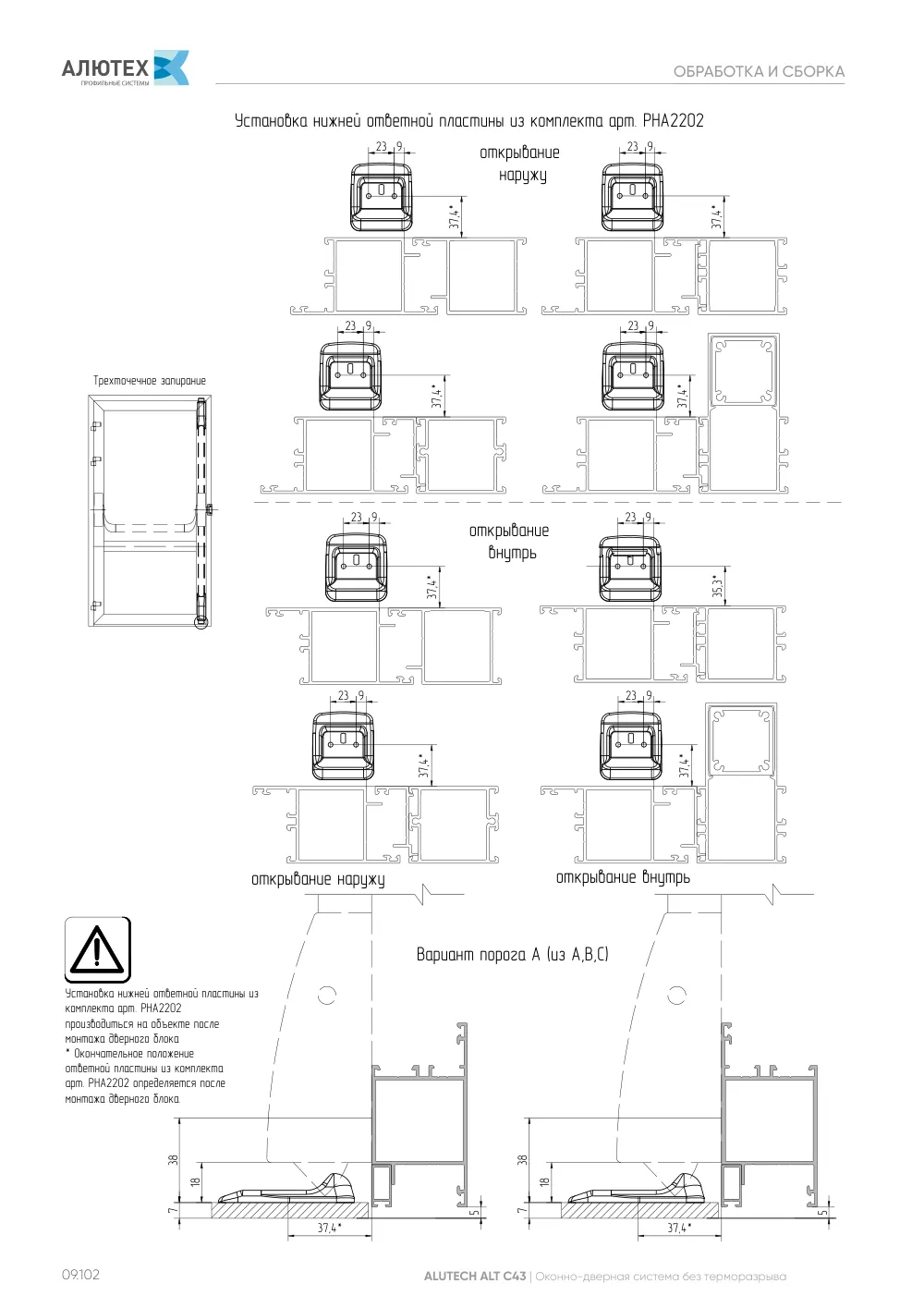 Технический каталог ALT C43 — страница 09.102