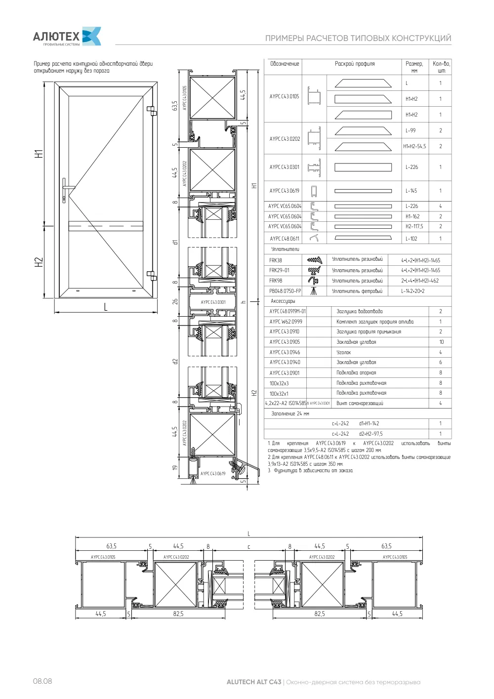 Технический каталог ALT C43 — страница 08.8