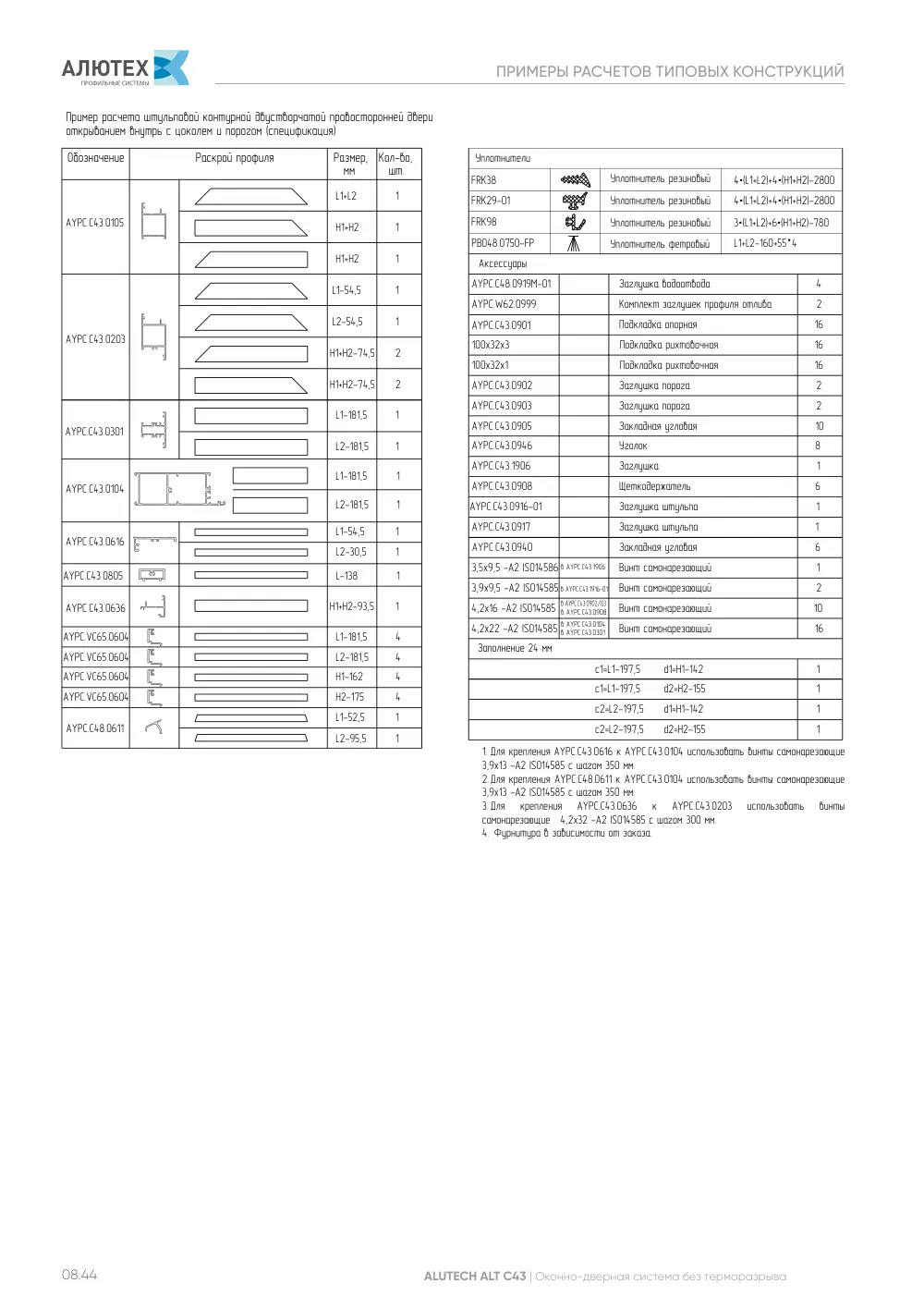 Технический каталог ALT C43 — страница 08.44
