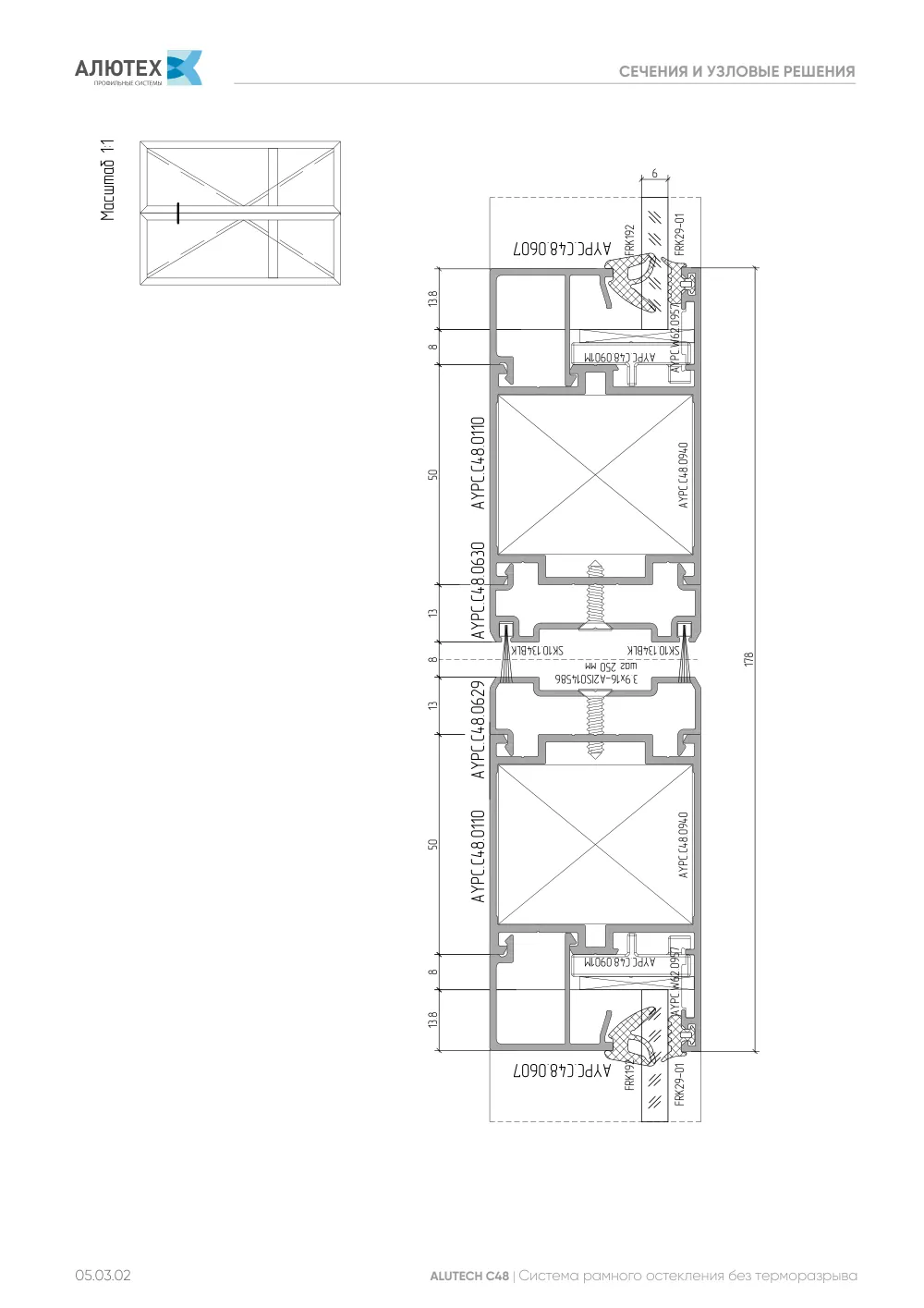 Технический каталог ALT C48 — страница 05.03.2