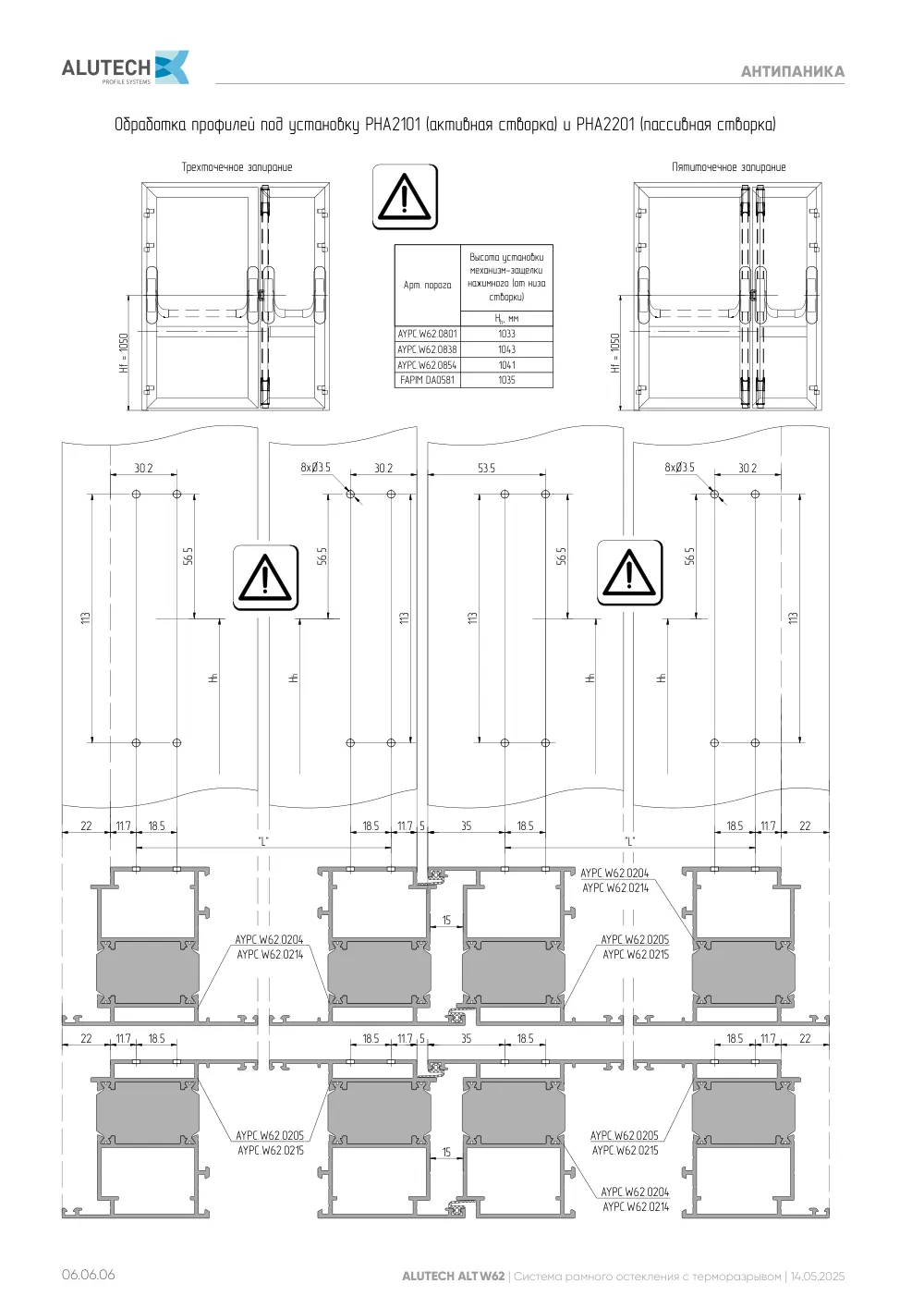 Технический каталог ALT W62 дверные конструкции — страница 06.06.6