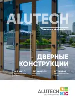 Технический каталог ALT W62 дверные конструкции