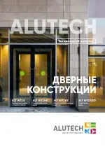Технический каталог ALT W72 дверные конструкции