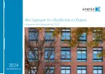 Инструкция по обработке и сборке ALT W77