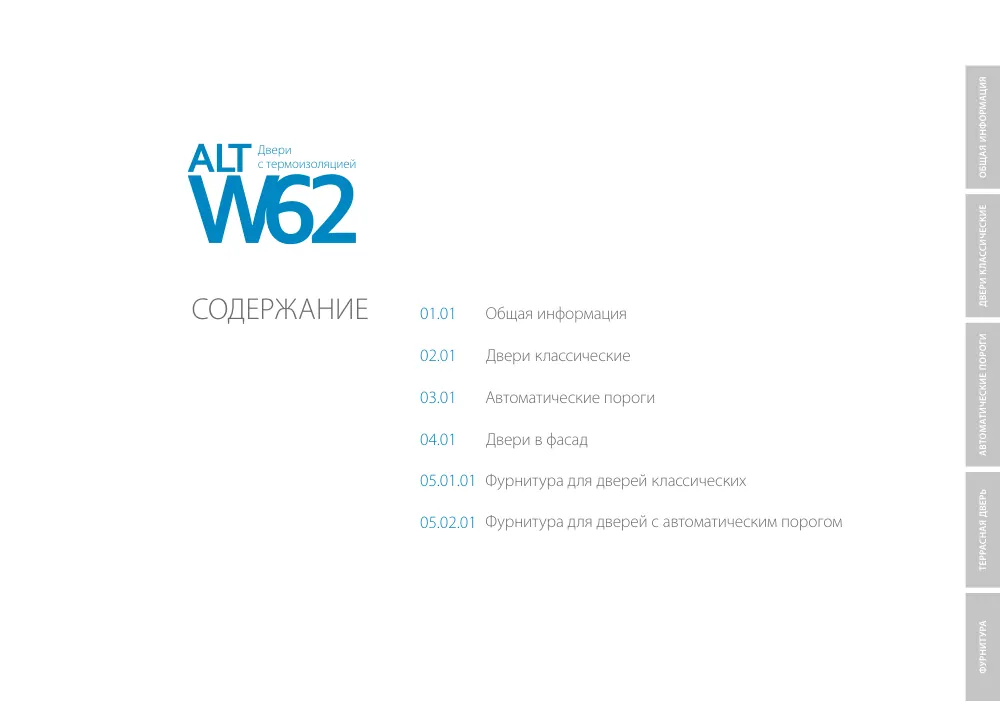 Инструкция по обработке и сборке дверей W62 — страница 2
