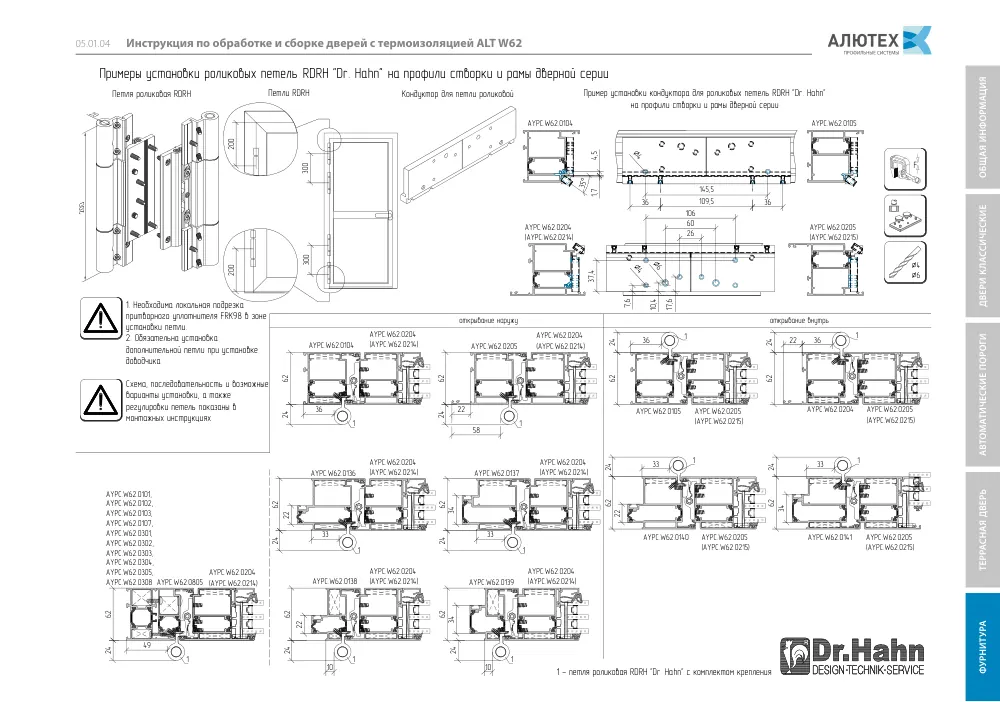Инструкция по обработке и сборке дверей W62 — страница 05.01.4