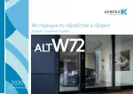 Инструкция по обработке и сборке дверей W72