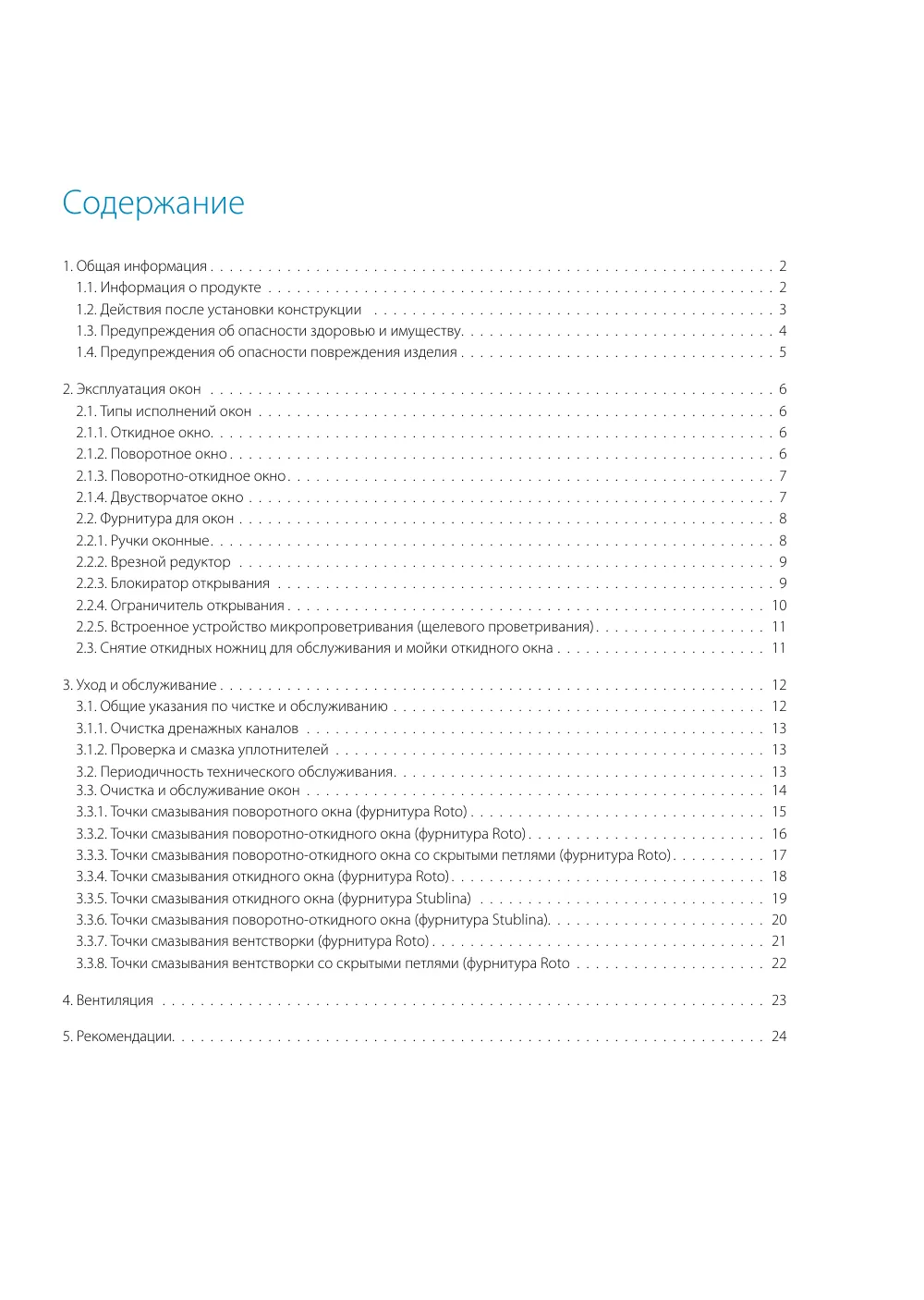 Руководство по обслуживанию и эксплуатации ALT W77 — страница p1