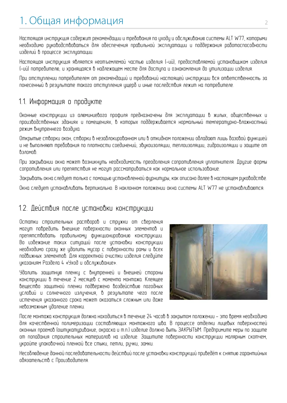 Руководство по обслуживанию и эксплуатации ALT W77 — страница p2