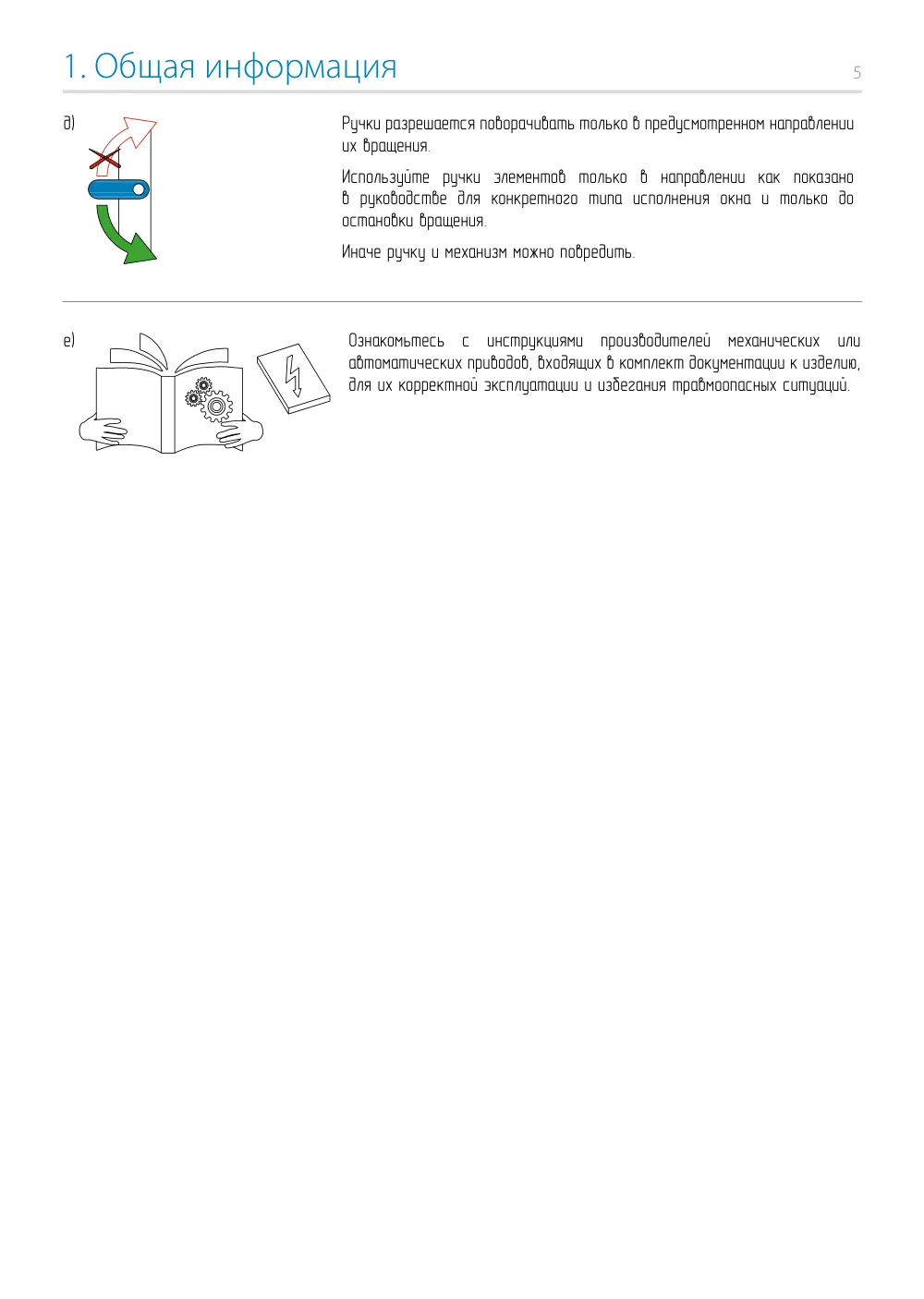 Руководство по обслуживанию и эксплуатации ALT W77 — страница p5
