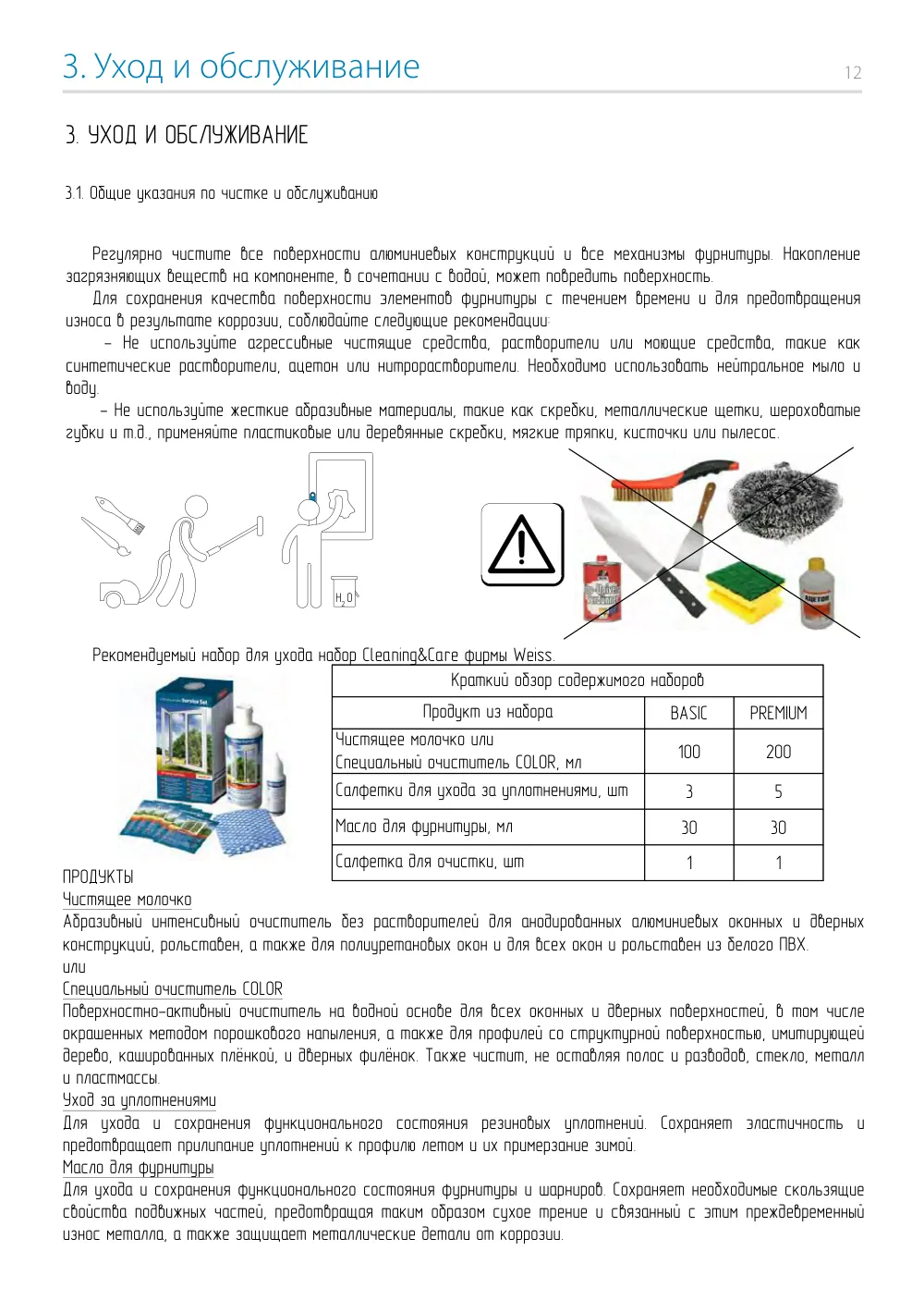 Руководство по обслуживанию и эксплуатации ALT W77 — страница p12