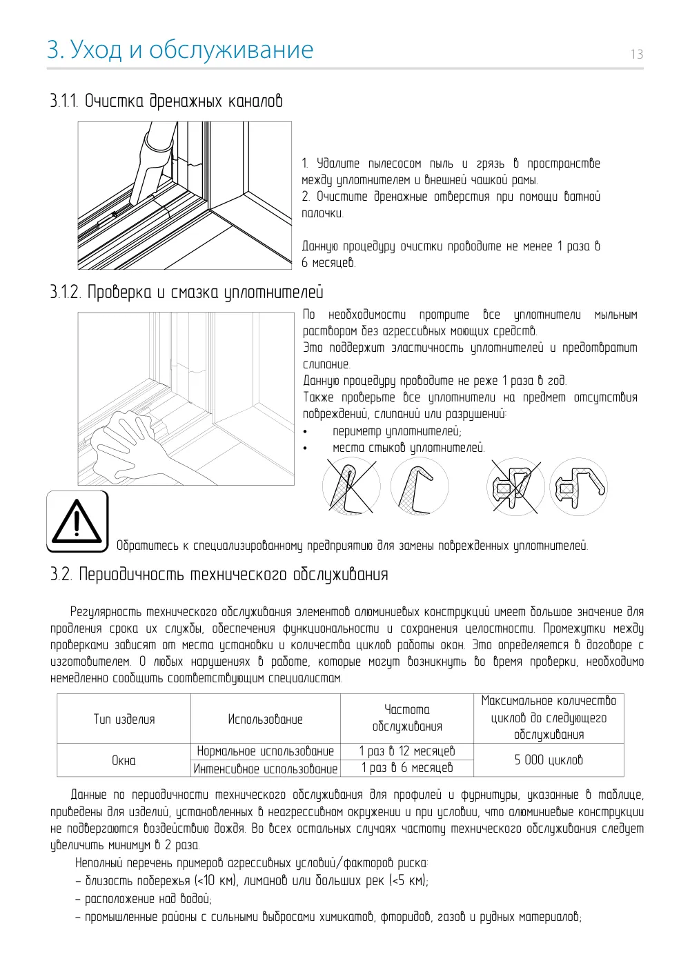 Руководство по обслуживанию и эксплуатации ALT W77 — страница p13