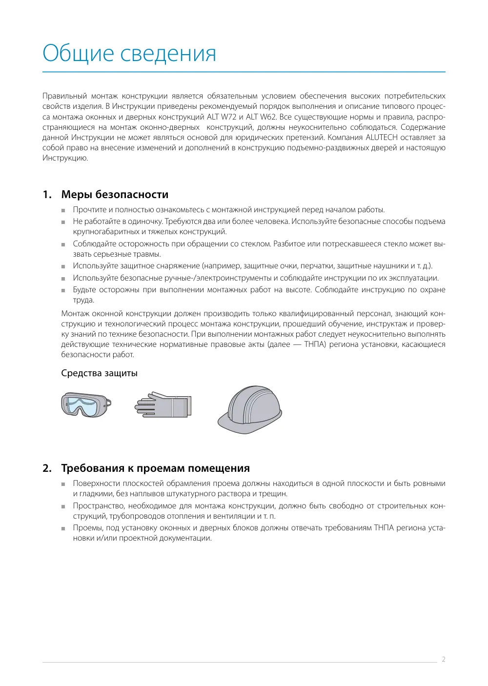 Инструкция по монтажу ALT W62/W72 — страница p2