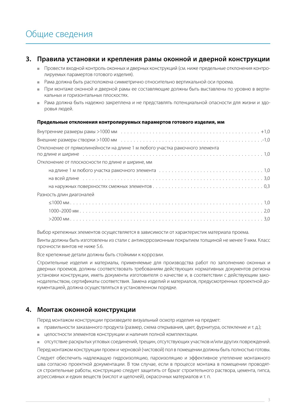 Инструкция по монтажу ALT W62/W72 — страница p3