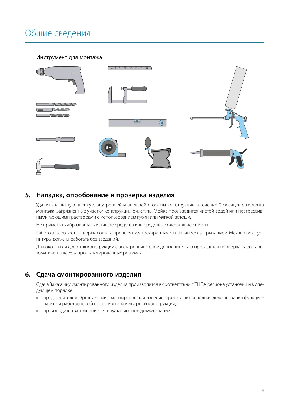 Инструкция по монтажу ALT W62/W72 — страница p4