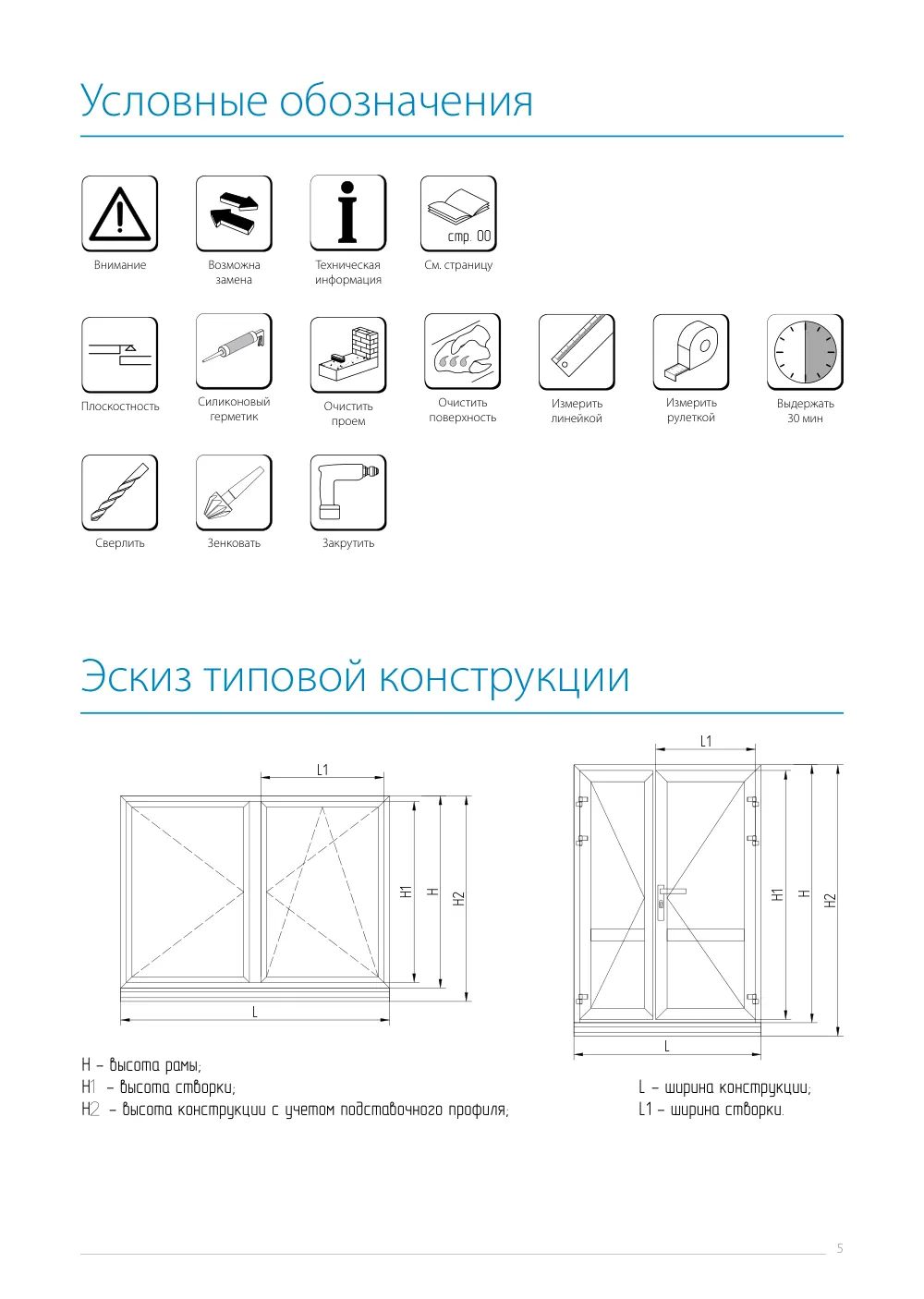 Инструкция по монтажу ALT W62/W72 — страница p5