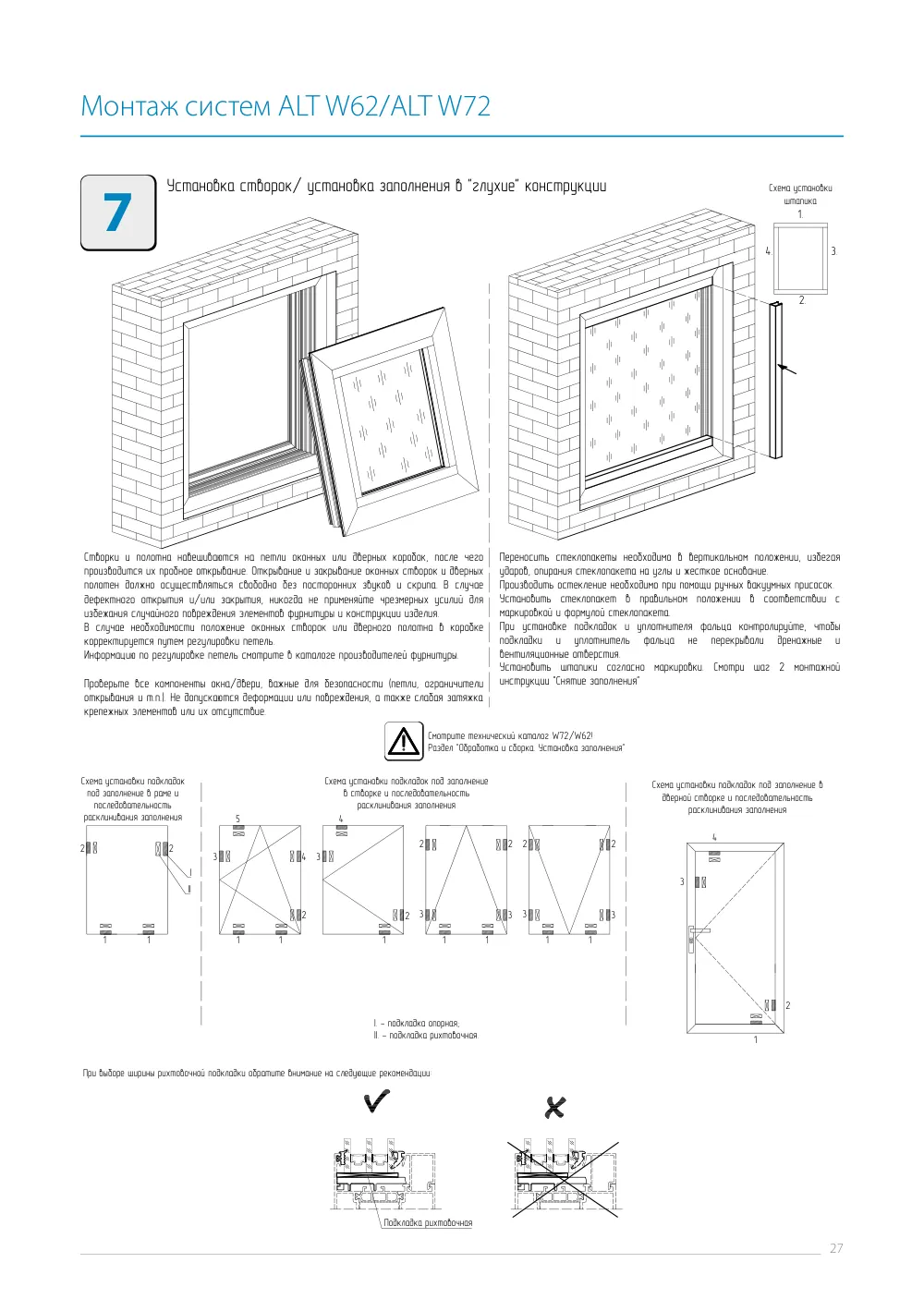 Инструкция по монтажу ALT W62/W72 — страница p27