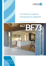 Руководство по монтажу ALT BF73