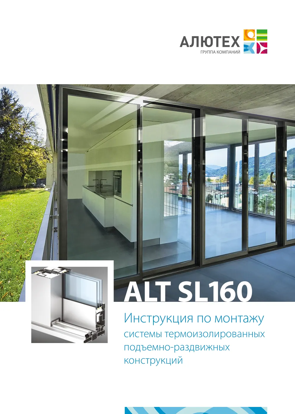 Руководство по монтажу ALT SL160 — страница 1