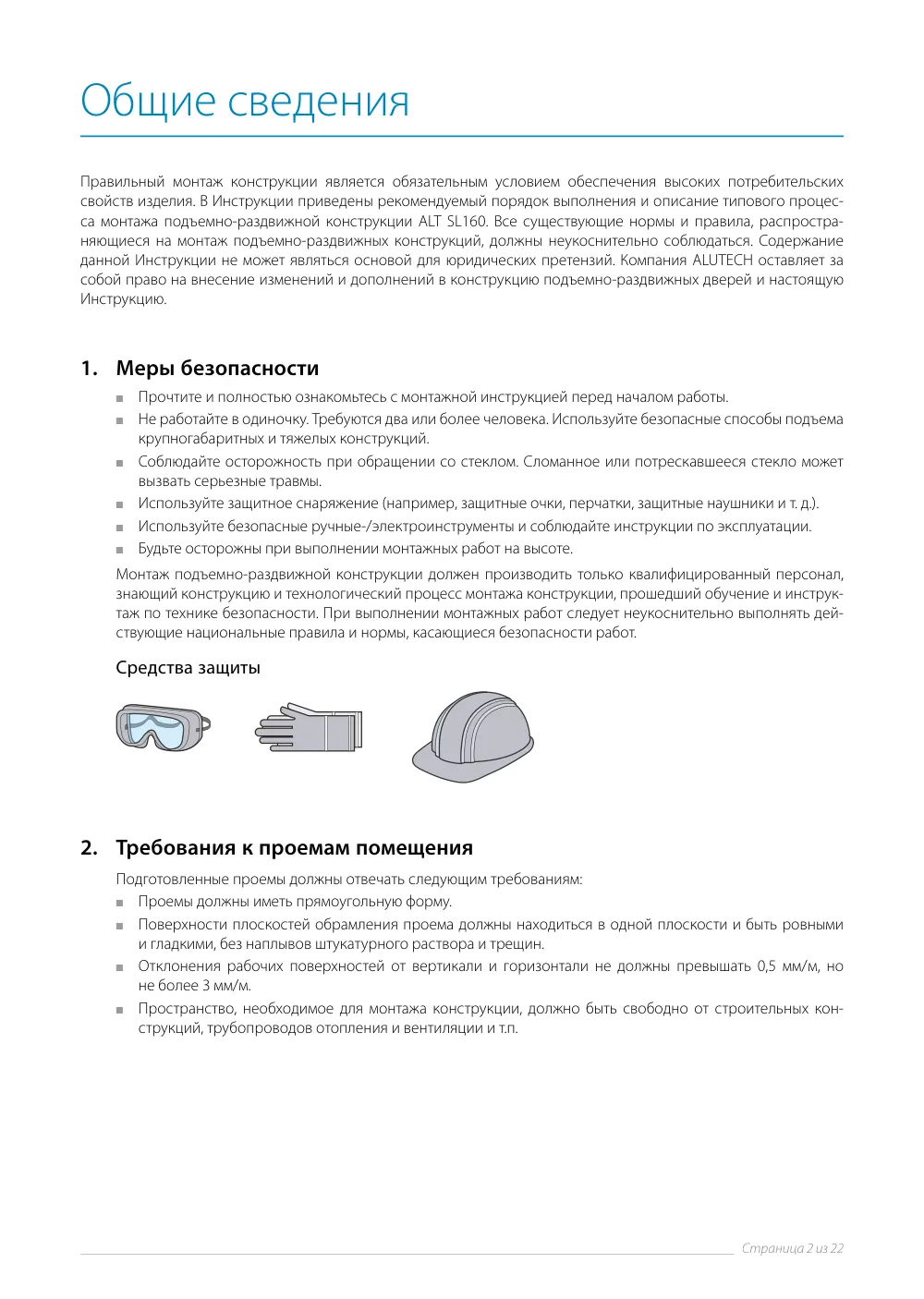 Руководство по монтажу ALT SL160 — страница p2