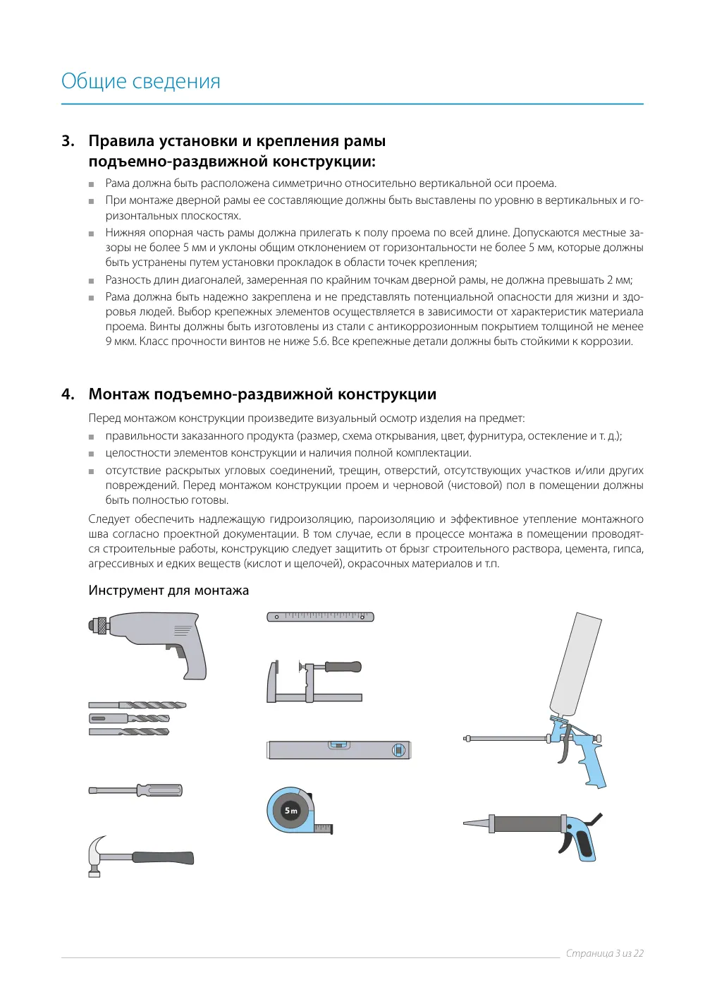 Руководство по монтажу ALT SL160 — страница p3